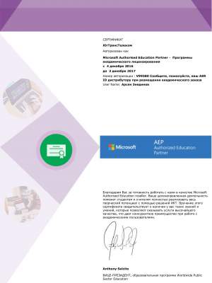 Microsoft AEPCertificate